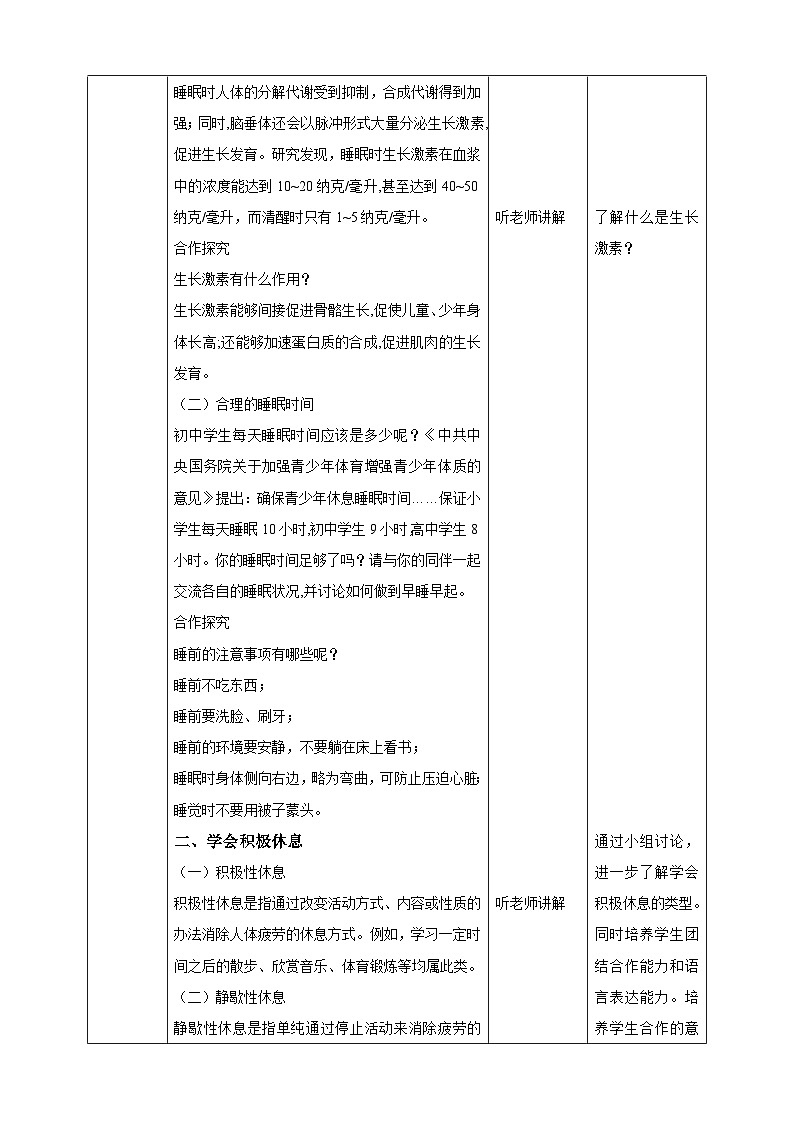 人教版体育九年级《善于休息 增进健康》教案02