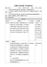 初中体育人教版九年级全一册第二章 田径教学设计