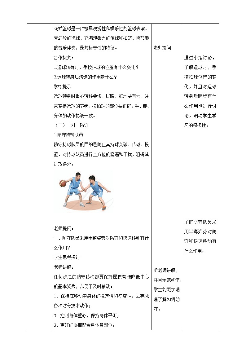 人教版体育九年级《篮球》教案02