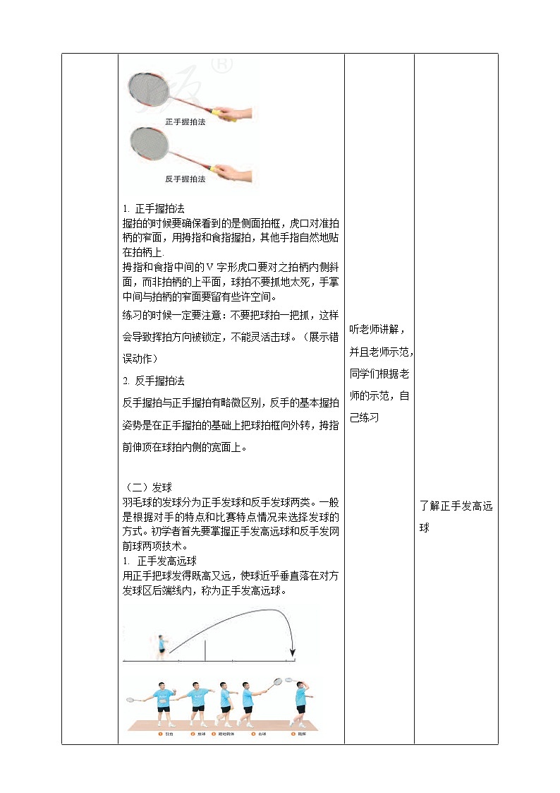 人教版体育九年级《羽毛球》教案02