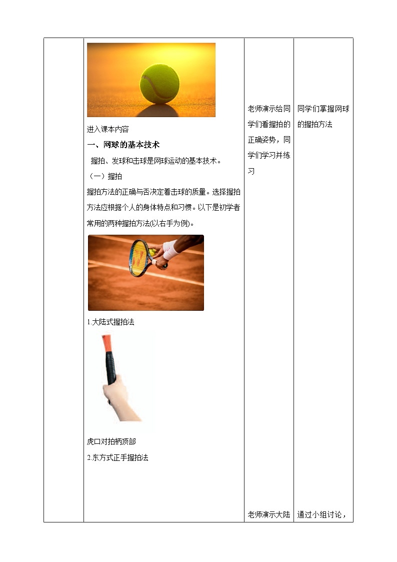人教版体育九年级《网球》教案第2页