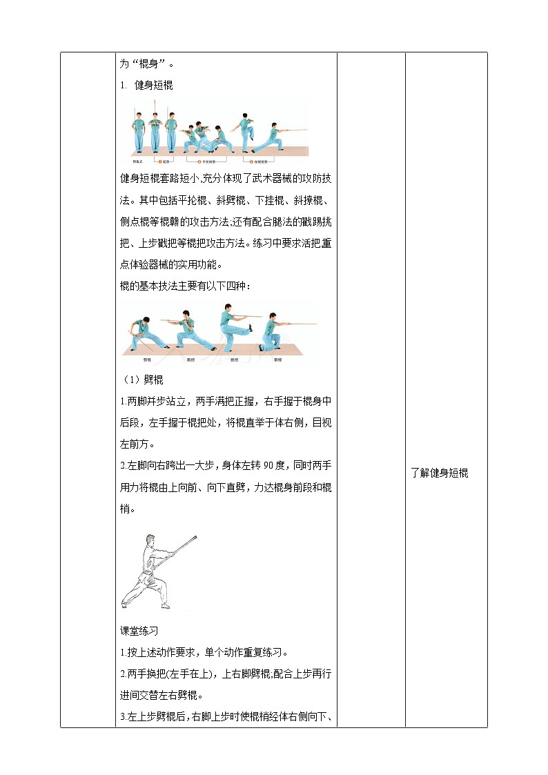 人教版体育九年级《武术》教案02