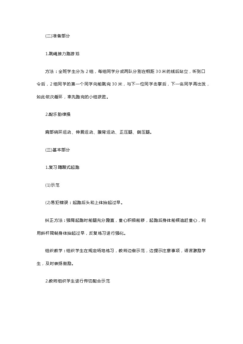 初中体育《传切配合和蹲踞式起跑》教案第2页