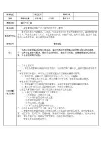 体育人教版第四章 篮球教案