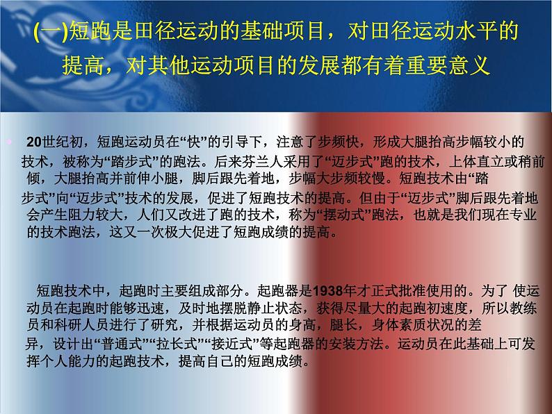 人教版八年级 体育与健康 第二章  田径(1)（课件）04