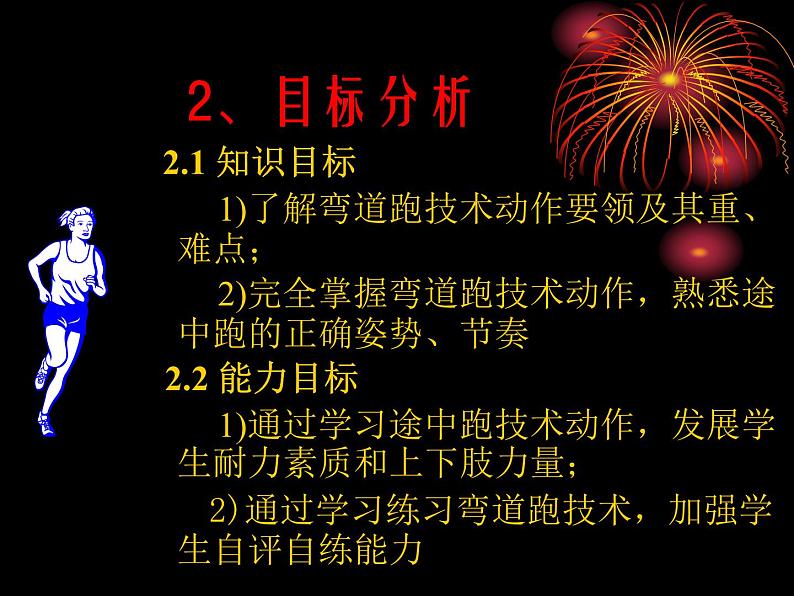 人教版八年级 体育与健康 第二章  田径(3)（课件）第3页