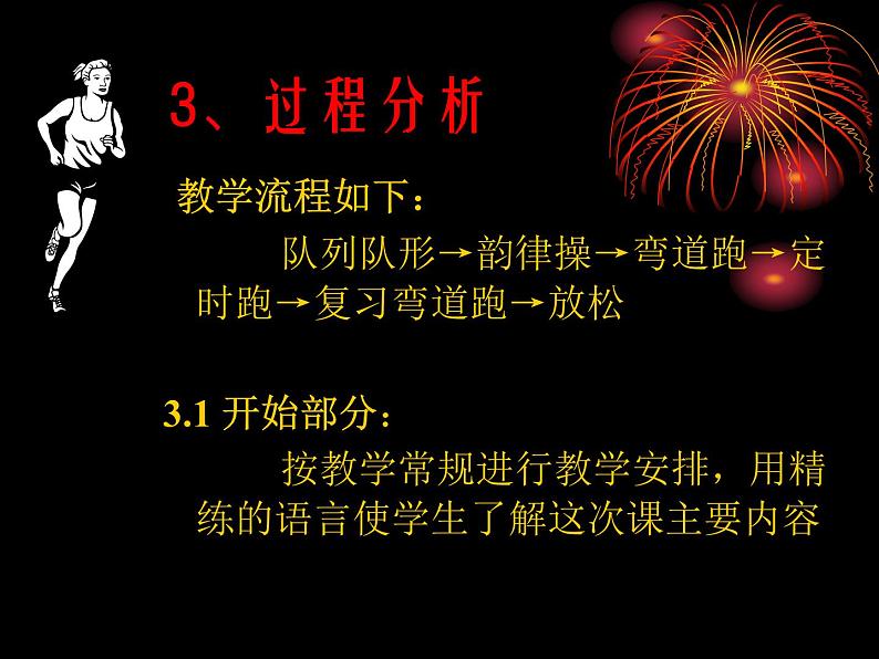 人教版八年级 体育与健康 第二章  田径(3)（课件）第5页