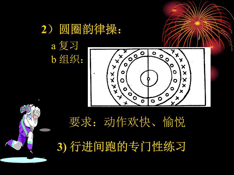 人教版八年级 体育与健康 第二章  田径(3)（课件）第7页