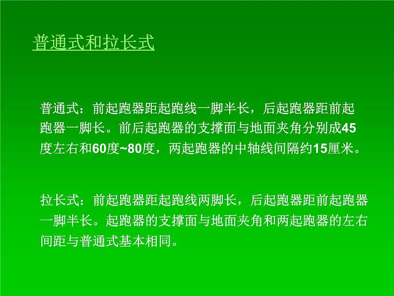 人教版八年级 体育与健康 第二章  田径(5)（课件）第4页