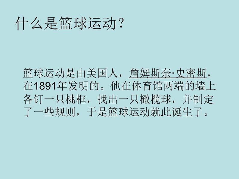 人教版八年级 体育与健康 第四章  篮球(1)（课件）第2页