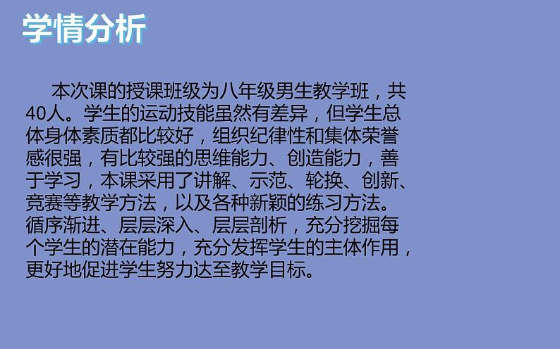 人教版八年级 体育与健康 第四章 篮球-同侧步持球突破(1)（课件）第4页