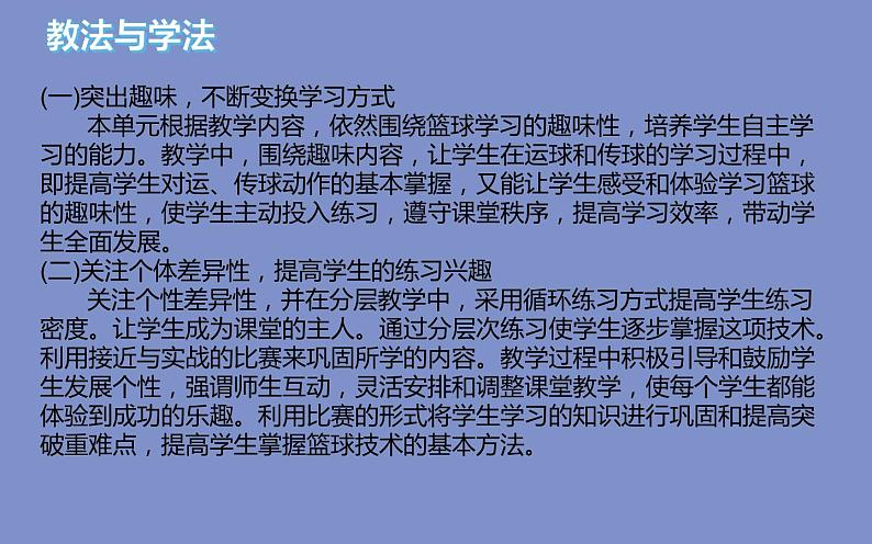 人教版八年级 体育与健康 第四章 篮球-同侧步持球突破(1)（课件）第6页