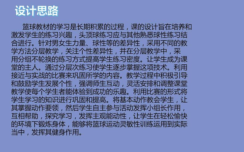 人教版八年级 体育与健康 第四章 篮球-同侧步持球突破(1)（课件）第7页