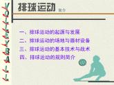 人教版八年级 体育与健康 第五章 排球(2)（课件）