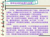 人教版八年级 体育与健康 第五章 排球(2)（课件）
