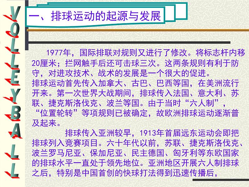 人教版八年级 体育与健康 第五章 排球(2)（课件）04