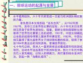 人教版八年级 体育与健康 第五章 排球(2)（课件）