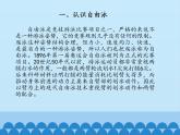 人教版八年级 体育与健康 第十章 游泳_（课件）