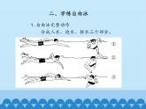 人教版八年级 体育与健康 第十章 游泳_（课件）