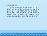 人教版八年级 体育与健康 第十章 游泳_（课件）