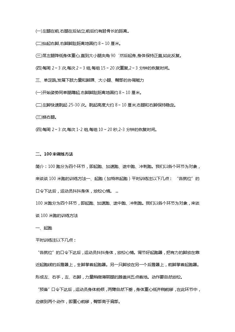 人教版八年级 体育与健康 第二章 百米跑技术与练习方法汇总（教案）02