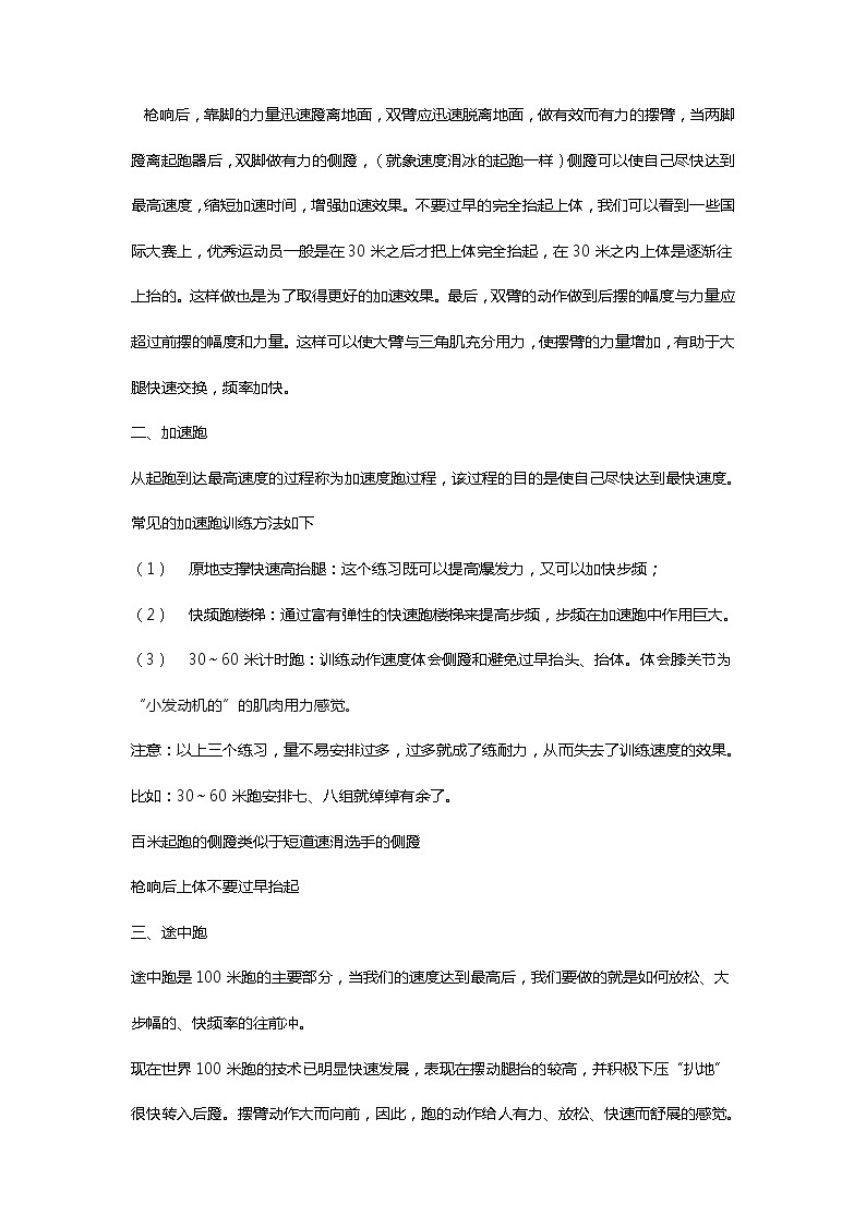 人教版八年级 体育与健康 第二章 百米跑技术与练习方法汇总（教案）03