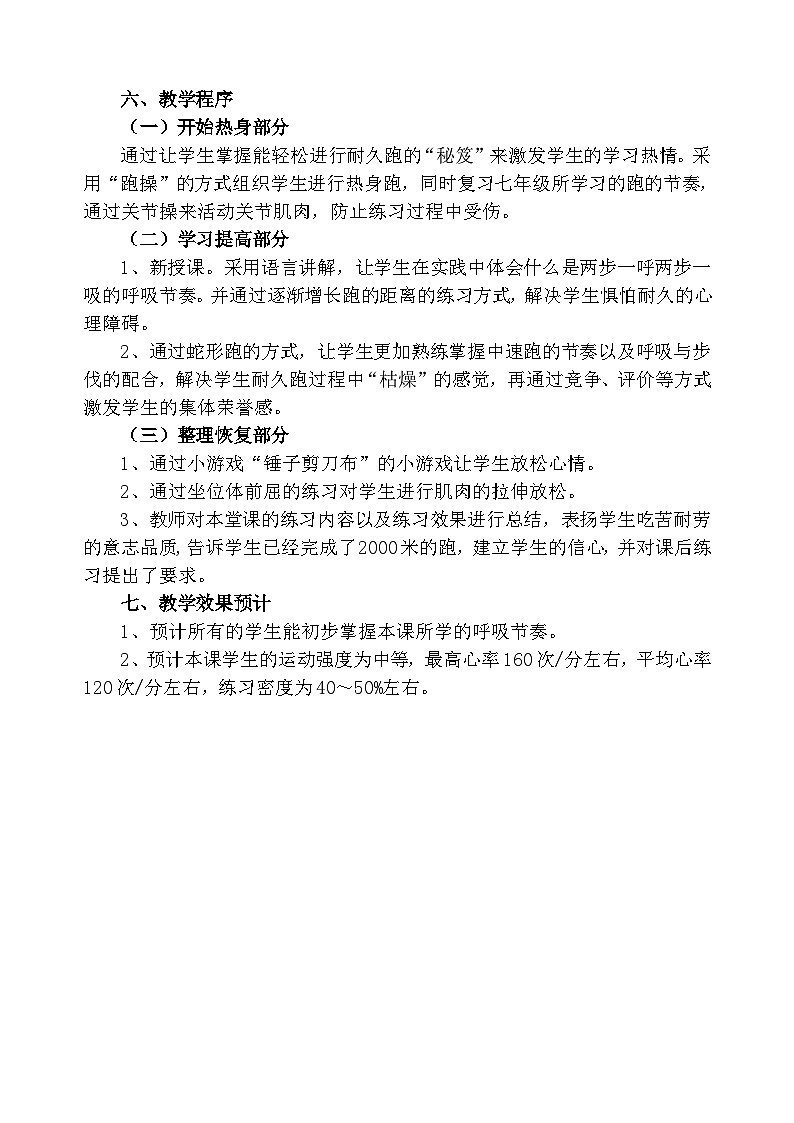 人教版八年级 体育与健康 第二章 耐久跑（教案）02