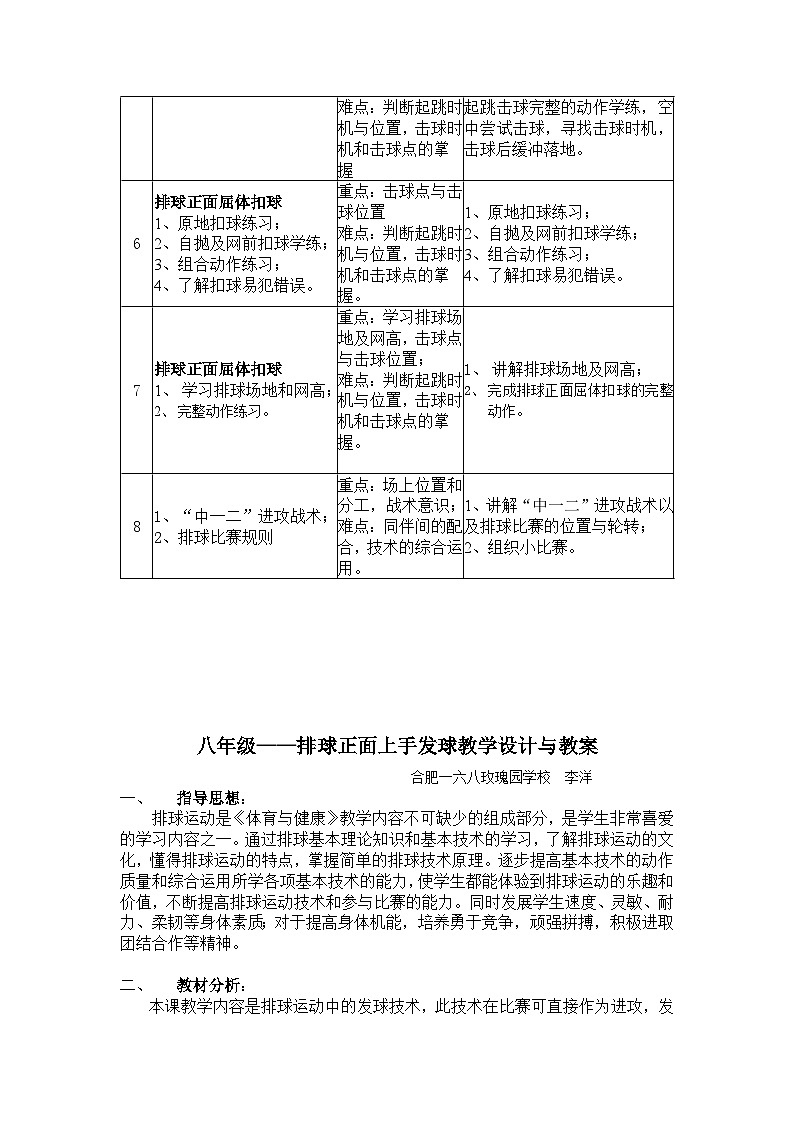 人教版八年级 体育与健康 第五章 正面上手发球（教案）第2页