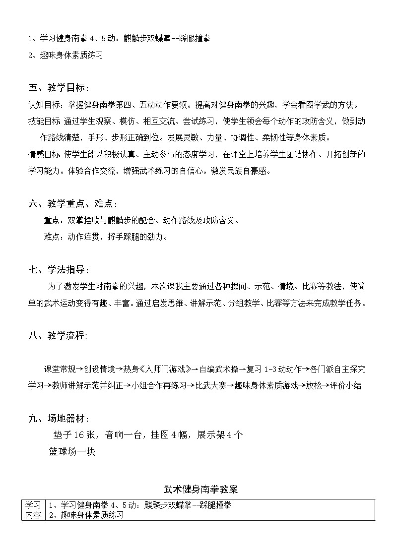 人教版八年级 体育与健康 第九章 健身南拳(1)（教案）02
