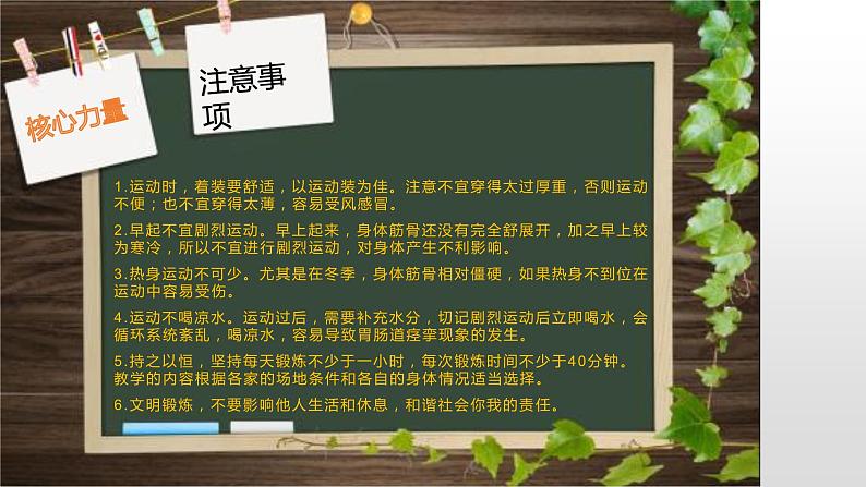 人教版八年级 体育与健康 第一章 第一节 核心力量训练（课件）第4页