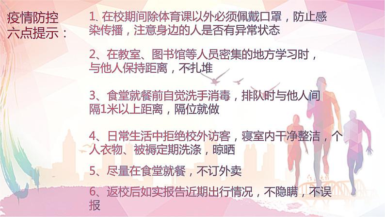 人教版八年级 体育与健康 第一章 第二节 运动损伤与处理（课件）03