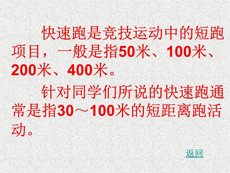 人教版八年级 体育与健康 第二章 50快速跑（课件）第3页