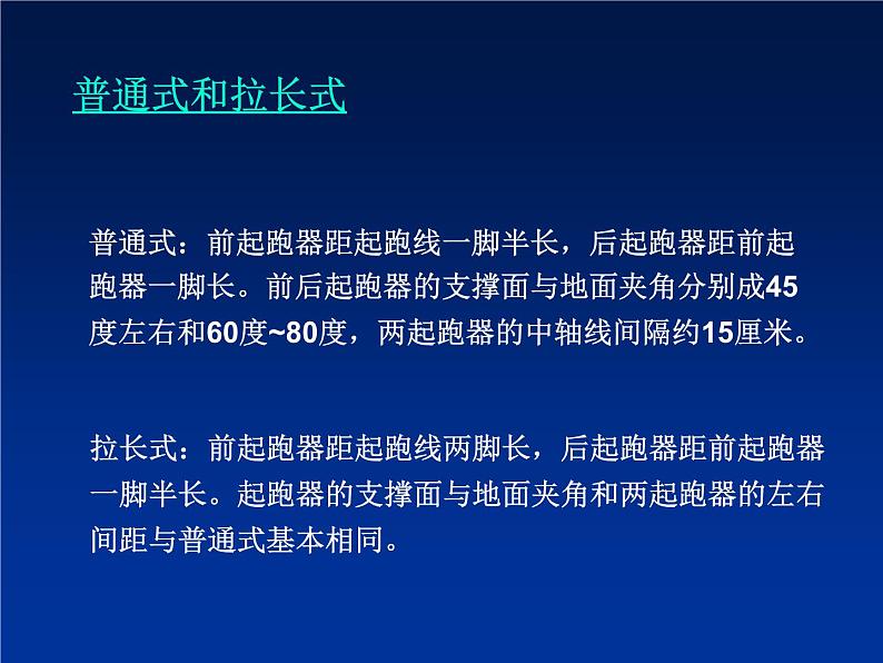 人教版八年级 体育与健康 第二章 100米短跑（课件）第4页