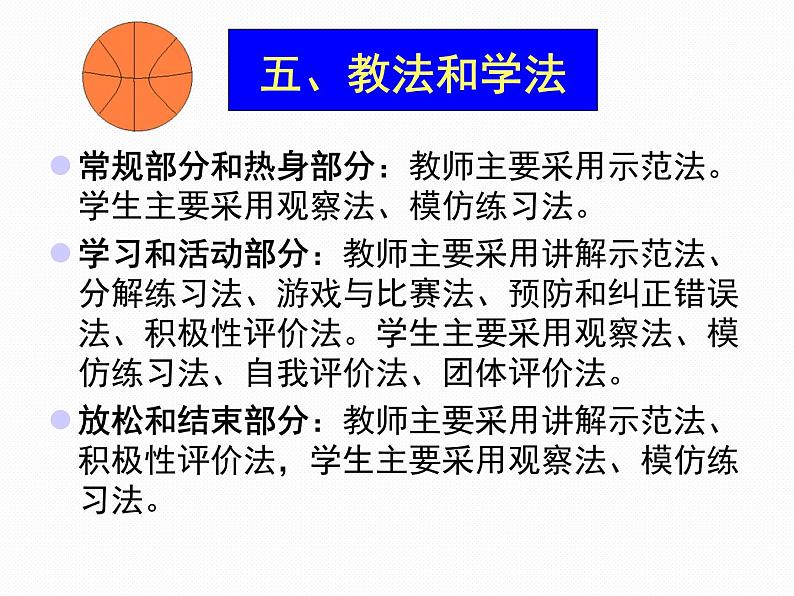 人教版八年级 体育与健康 第二章 双手胸前传接球（课件）06