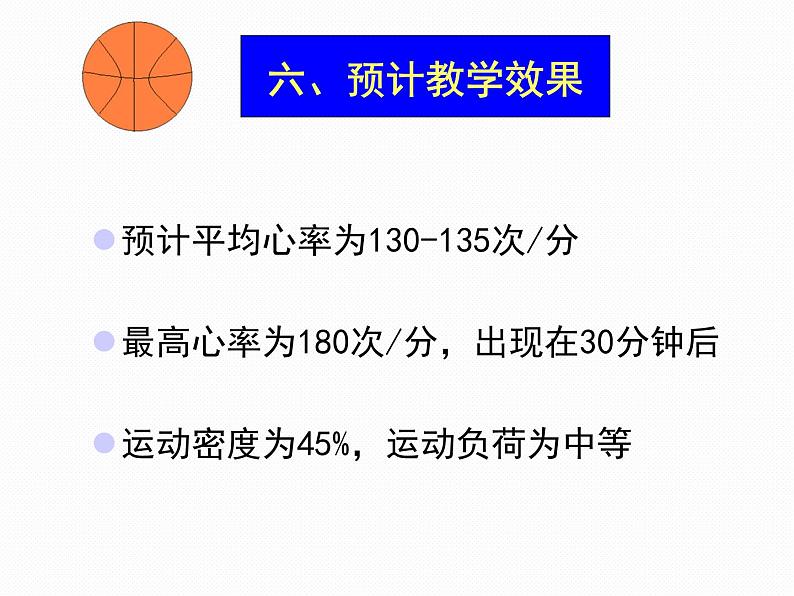 人教版八年级 体育与健康 第二章 双手胸前传接球（课件）07