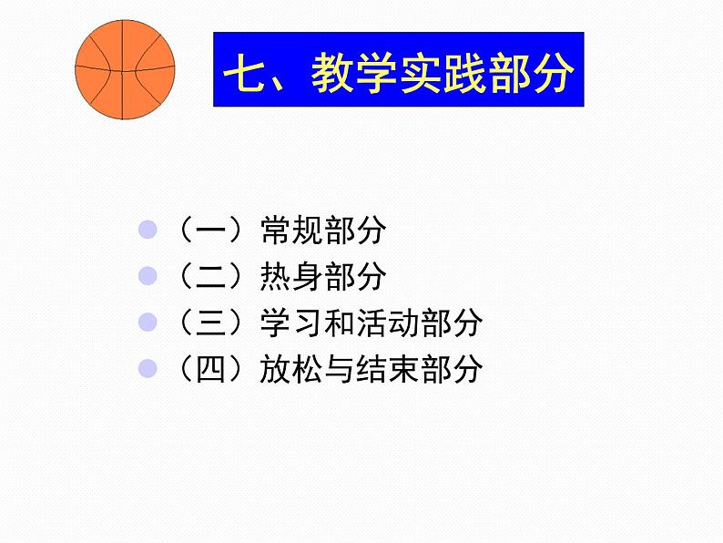 人教版八年级 体育与健康 第二章 双手胸前传接球（课件）08