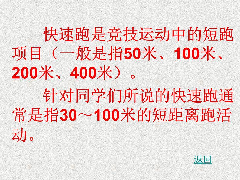 人教版八年级 体育与健康 第二章 快速跑（课件）03