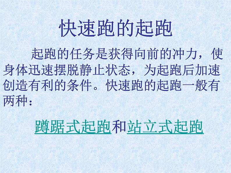 人教版八年级 体育与健康 第二章 快速跑（课件）05