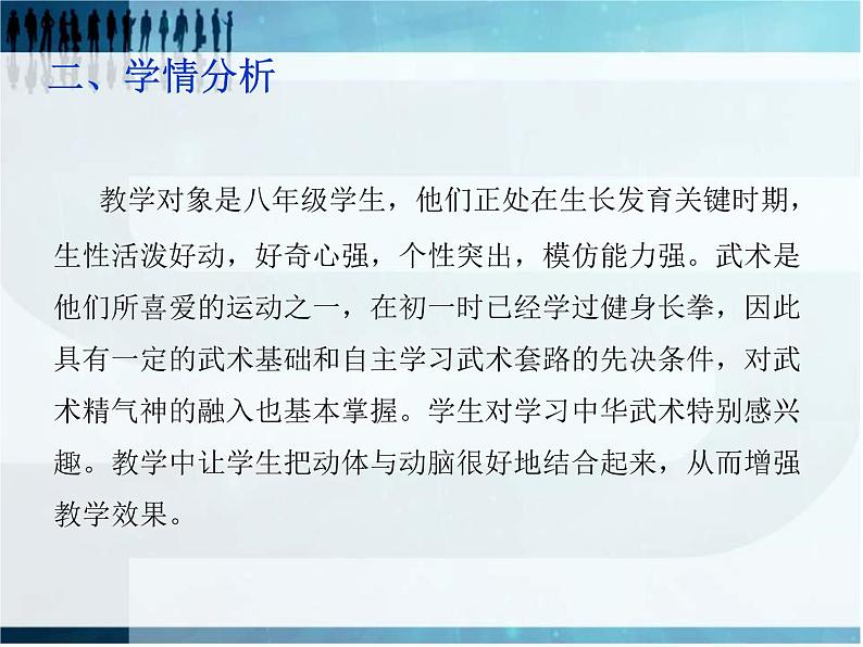 人教版八年级 体育与健康 第九章 健身南拳(1)（课件）04