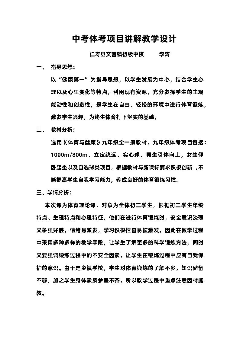 中考体育项目讲解课件，教学设计，实录，作业设计01