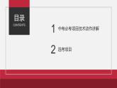 中考体育项目讲解课件，教学设计，实录，作业设计