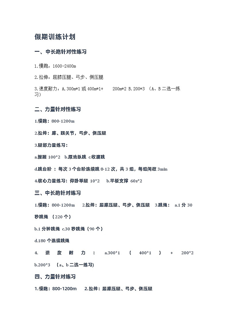中考体育项目讲解课件，教学设计，实录，作业设计01