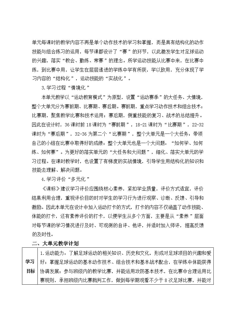 23水平四 八年级 足球单元36课时计划-《足球脚背正面运球及其组合》教案第2页