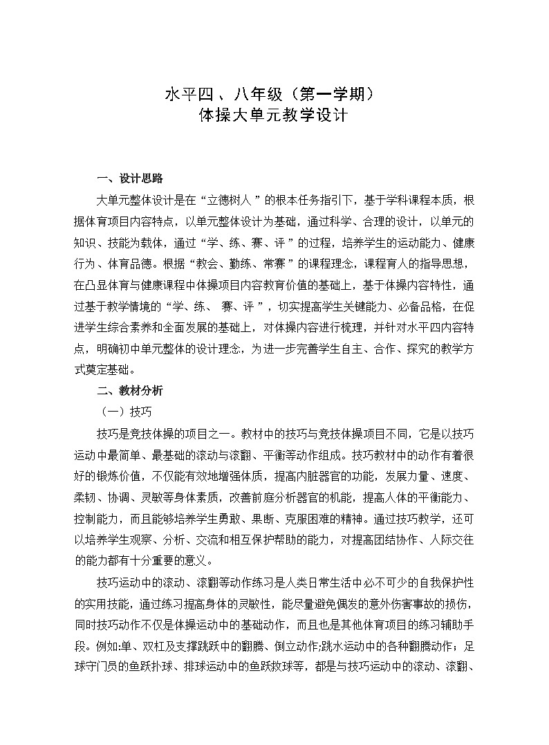 36水平四 八年级 体操单元36课时计划-《体操横箱分腿腾跃》教案01