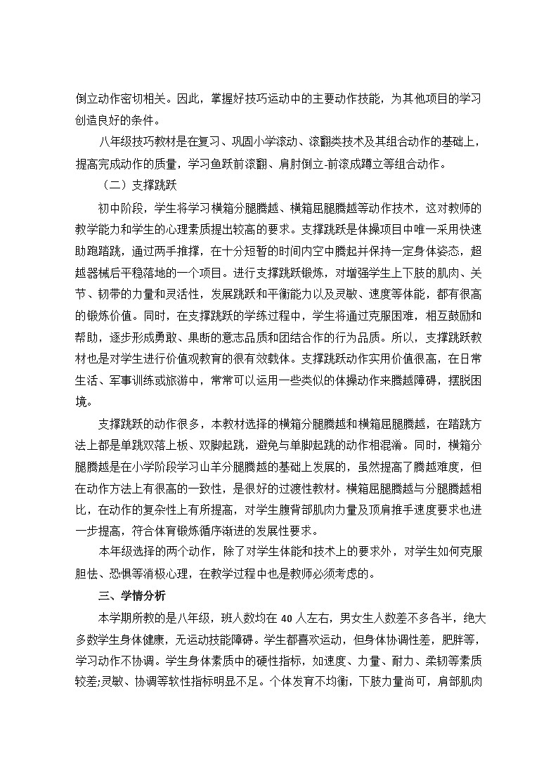 36水平四 八年级 体操单元36课时计划-《体操横箱分腿腾跃》教案02