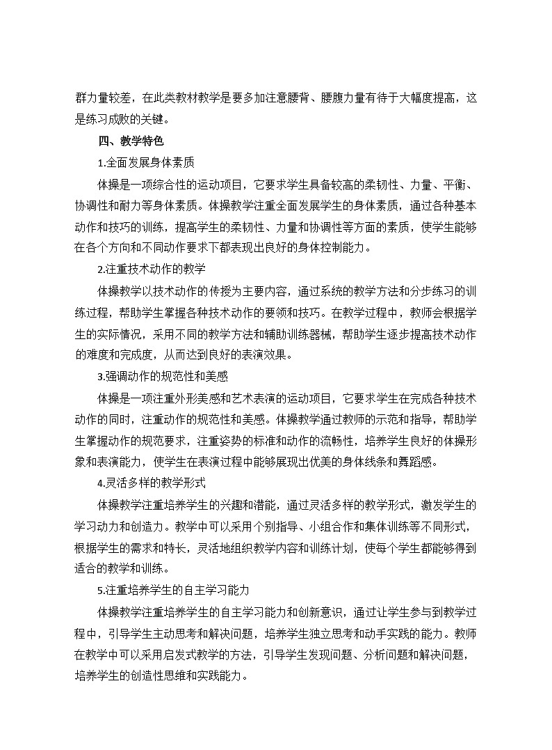 36水平四 八年级 体操单元36课时计划-《体操横箱分腿腾跃》教案03