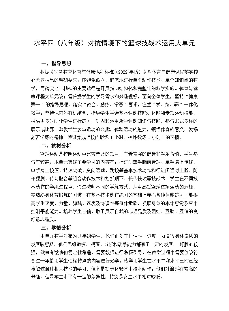 47水平四 八年级 篮球单元36课时计划-《篮球掩护配合下持球交叉步突破》教案01