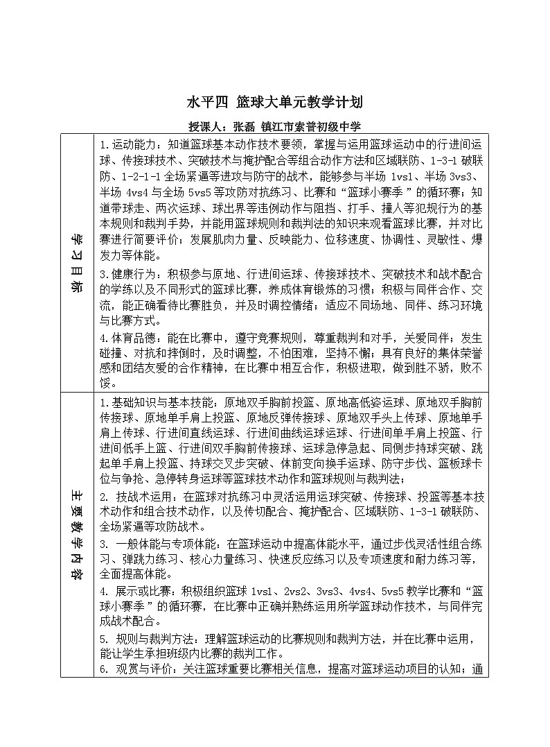 49水平四 八年级 篮球单元36课时计划-《篮球体前变向换手运球及其组合》教案03