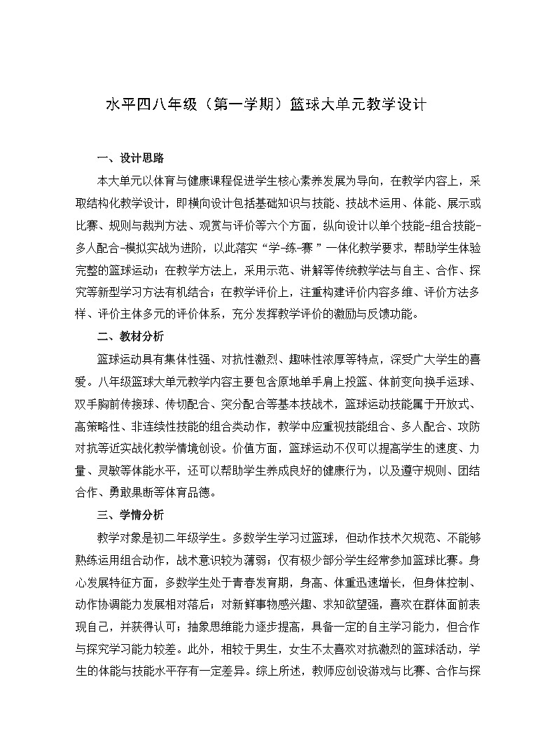48水平四 八年级 篮球单元36课时计划-《篮球体前变向换手运球突破投篮》教案01