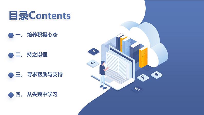 人教版七年级体育 1.5勇敢面对挫折和困难 课件第2页